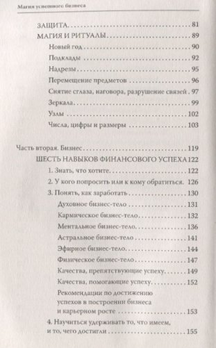 Магия успешного бизнеса. Проще сделать будущее, чем его угадать фото книги 4
