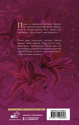 Магическое свидание фото книги 2
