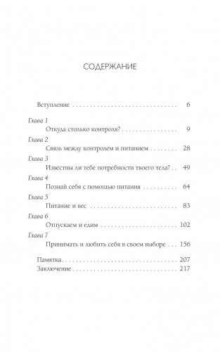 Слушай свое тело - и ешь! Пять Травм, Эмоции и Вес фото книги 4