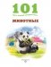 Животные фото книги маленькое 7