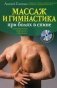 Массаж и гимнастика при болях в спине (+ CD-ROM) фото книги маленькое 2