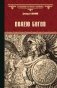 Волею богов фото книги маленькое 2