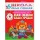Полный годовой курс. 12 книг для занятий с детьми от 6 до 7 лет фото книги маленькое 9