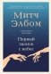 Первый звонок с небес фото книги маленькое 2