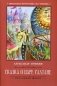 Сказка о царе Салтане фото книги маленькое 2