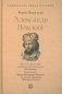 Александр Невский. Собиратели Земли Русской фото книги маленькое 2