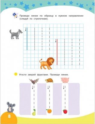 Первые прописи. Рисуем по клеточкам фото книги 4