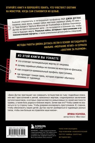 Под маской зла. Как профайлеры ФБР читают мысли самых жестоких серийных убийц фото книги 3