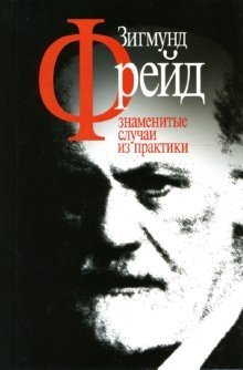 Знаменитые случаи из практики фото книги