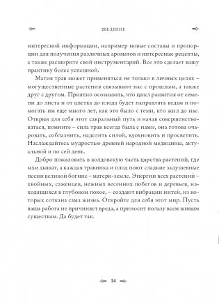 Колдовские травы. Ведьмовской путеводитель по тайным силам растений фото книги 14