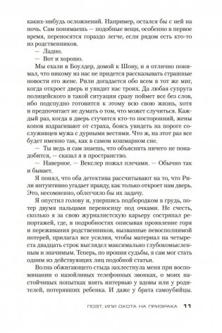 Поэт, или Охота на призрака фото книги 7