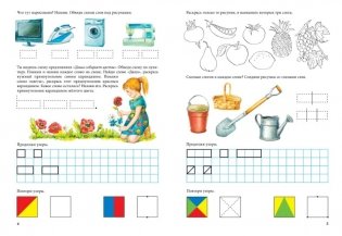 Пишем и готовимся к школе фото книги 3