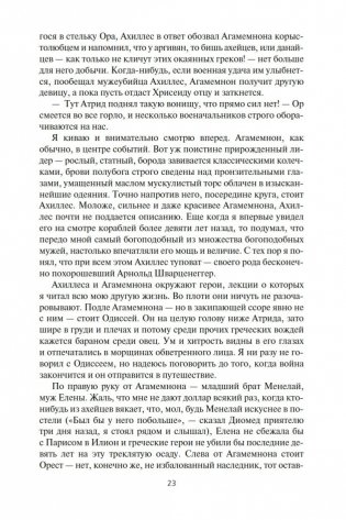 Илион фото книги 21