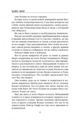 Как ты умрешь фото книги 7