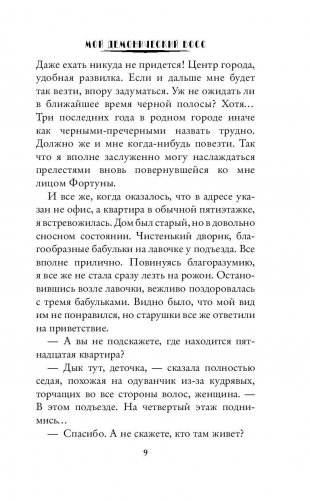 Мой демонический босс. Академия тайных знаний фото книги 10