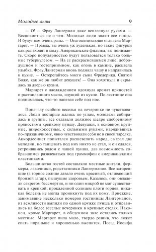 Молодые львы фото книги 4