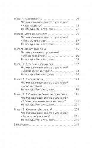 Постсоветское воспитание: установки из детства, которые мешают нам жить фото книги 4
