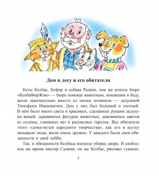 Приключения агентов «КолбаФирЖик» фото книги 3