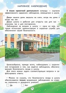 Наша школа и безопасность. 2-4 классы. ФГОС фото книги 7