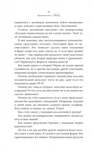 Жизнь. Математика как способ стать счастливее и жить дольше фото книги 4