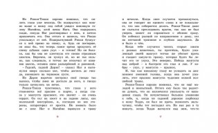 Рикки-Тикки-Тави фото книги 3