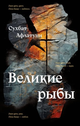 Великие рыбы фото книги