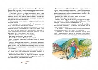 Приключения жёлтого чемоданчика фото книги 4