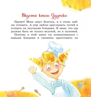 Вкусная книга Зузочки фото книги 6