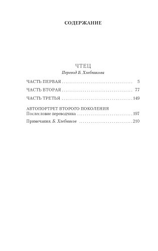 Чтец фото книги 2