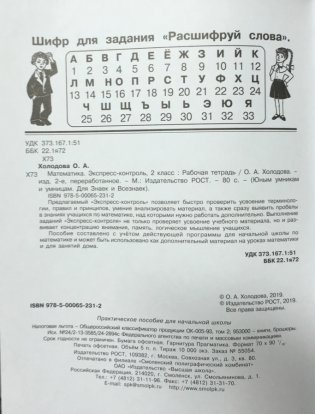 Математика. Экспресс-контроль. Рабочая тетрадь. 2 класс. ФГОС фото книги 2