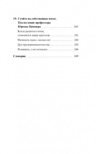 Мани, или Азбука денег фото книги 4