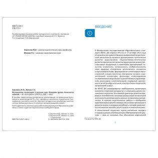 Музыкальное воспитание в детском саду. 3-4 года. Конспекты занятий. ФГОС фото книги 2