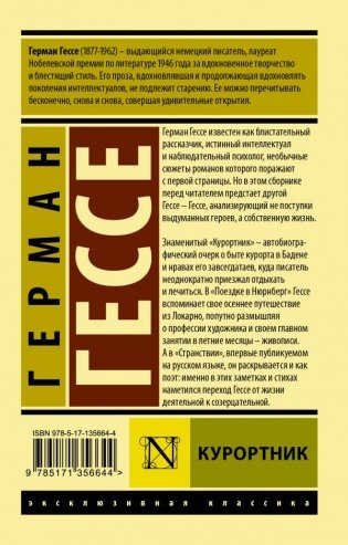 Курортник фото книги 2