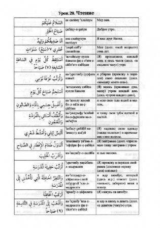 Арабский язык. Пропись фото книги 6