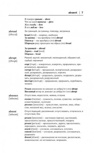 Словарь для запоминания английского языка. Лучше иметь способность — ability, чем слабость — debility фото книги 11