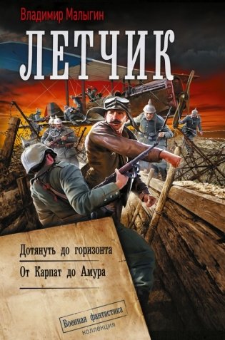 Лётчик-2 фото книги