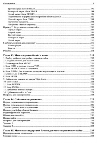Создание сайтов на Tilda с использованием искусственного интеллекта. Самоучитель фото книги 8