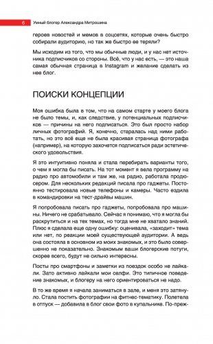 Продвижение личных блогов в Инстаграм. Пошаговое руководство фото книги 11