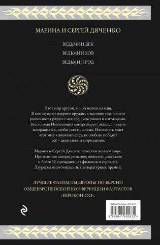 Ведьмин век фото книги 2