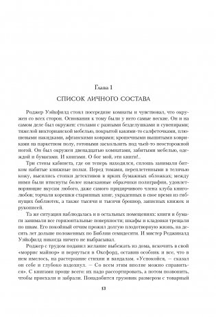 Стрекоза в янтаре фото книги 14