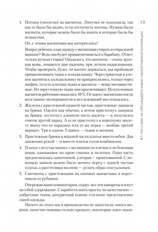 Ножницы: как угробить дизайнерский бизнес. 43 вредных совета фото книги 10