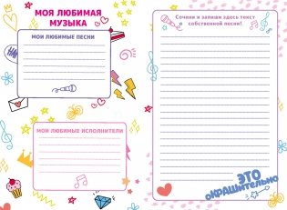 Милана Хаметова. Личный дневник с наклейками фото книги 6