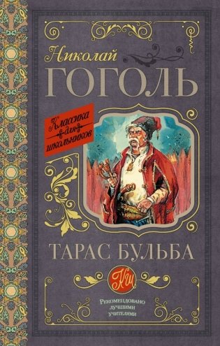 Тарас Бульба фото книги