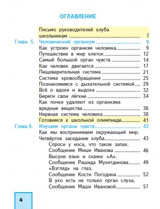 Окружающий мир. 4 класс. Учебник. Часть 2. ФГОС фото книги 2