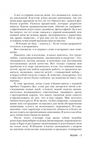 Думай как монах. Прокачай свою жизнь фото книги 7