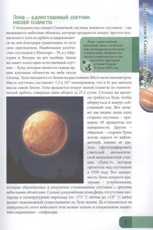 Энциклопедия. Наша планета фото книги 4