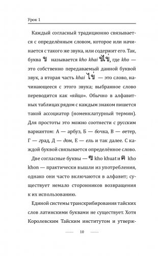 Тайский для новичков фото книги 11