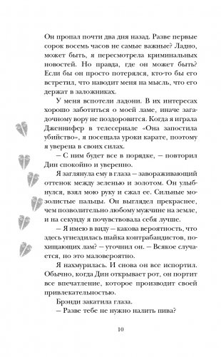 Альпакалипсис придет, Лама всех спасет фото книги 11
