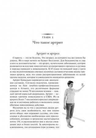 Йога при артрите фото книги 11