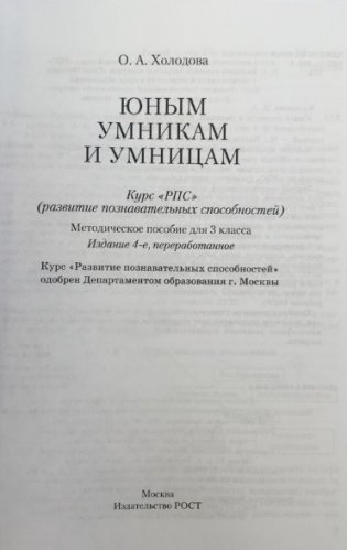 Задания по развитию познавательных способностей. 3 класс. Методическое пособие фото книги 3